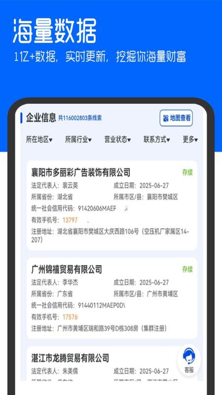 慧客探截图0