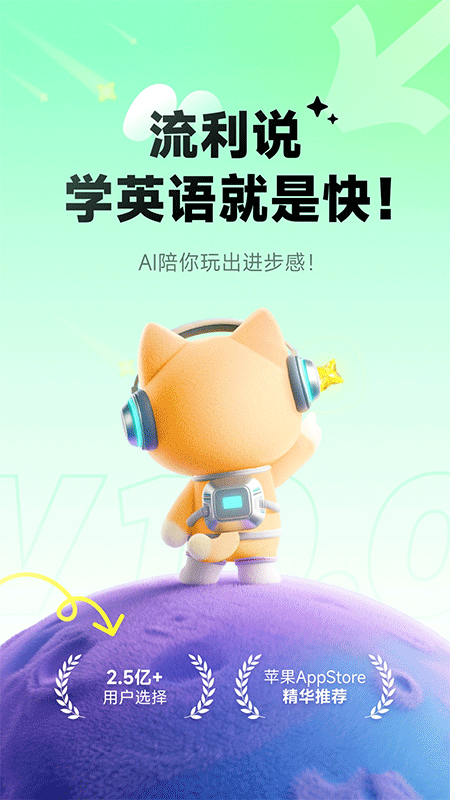 流利说英语app截图0
