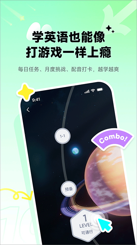 流利说英语app截图1