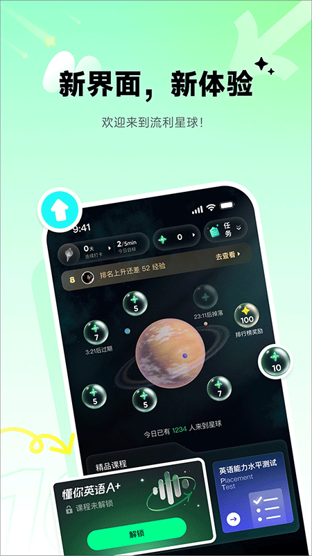 流利说英语app截图2