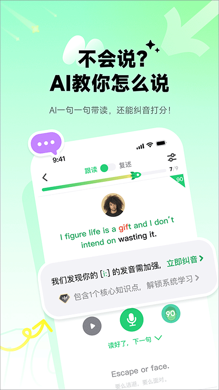 流利说英语app截图3