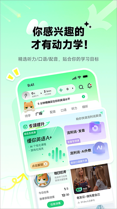 流利说英语app截图4