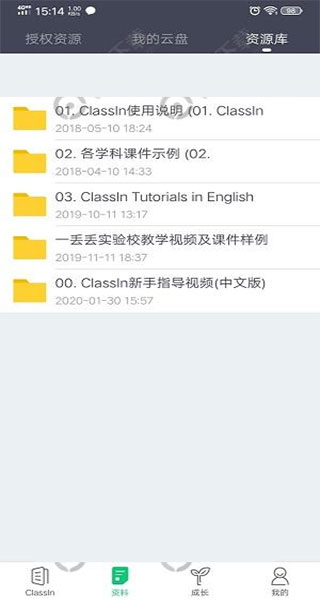 ClassIn官方版截图1