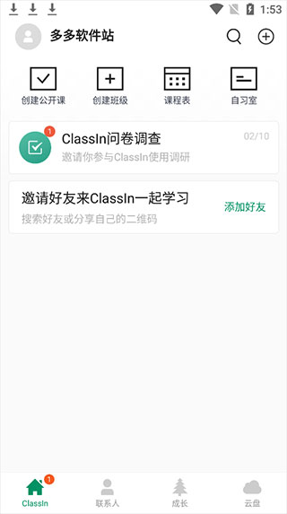ClassIn官方版截图2