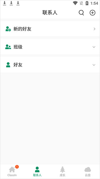 ClassIn官方版截图3