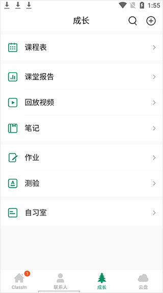 ClassIn官方版截图4
