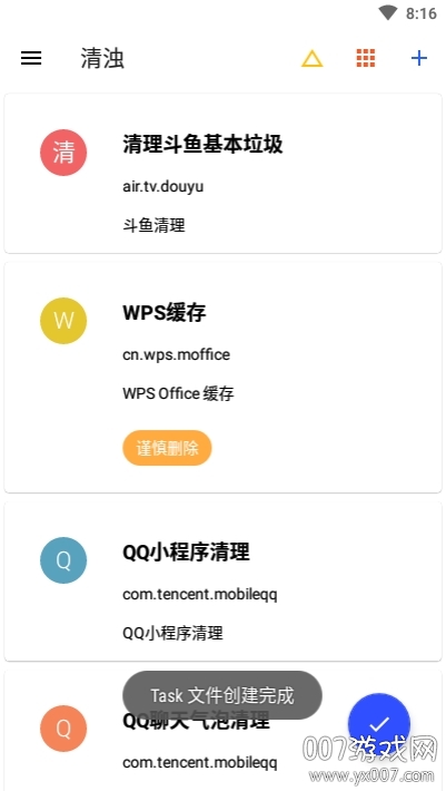 清浊截图0