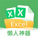 Excel表格编辑手机版