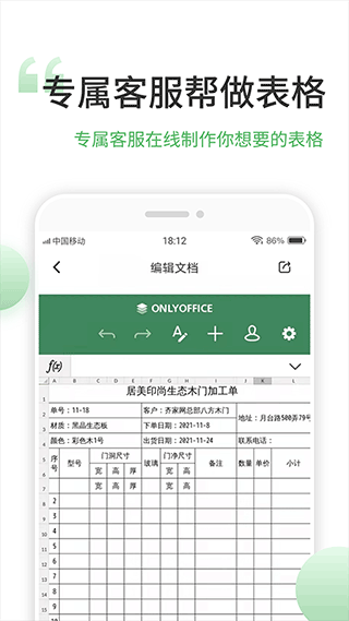 Excel表格编辑手机版截图