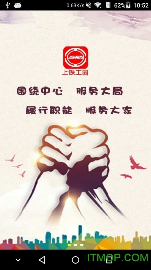 上铁职工家园截图0
