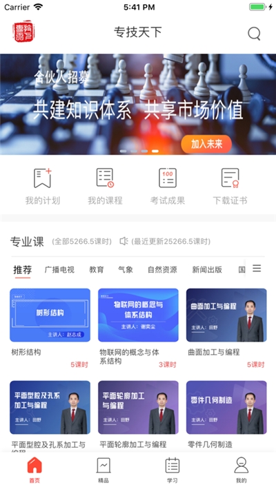 专技天下截图
