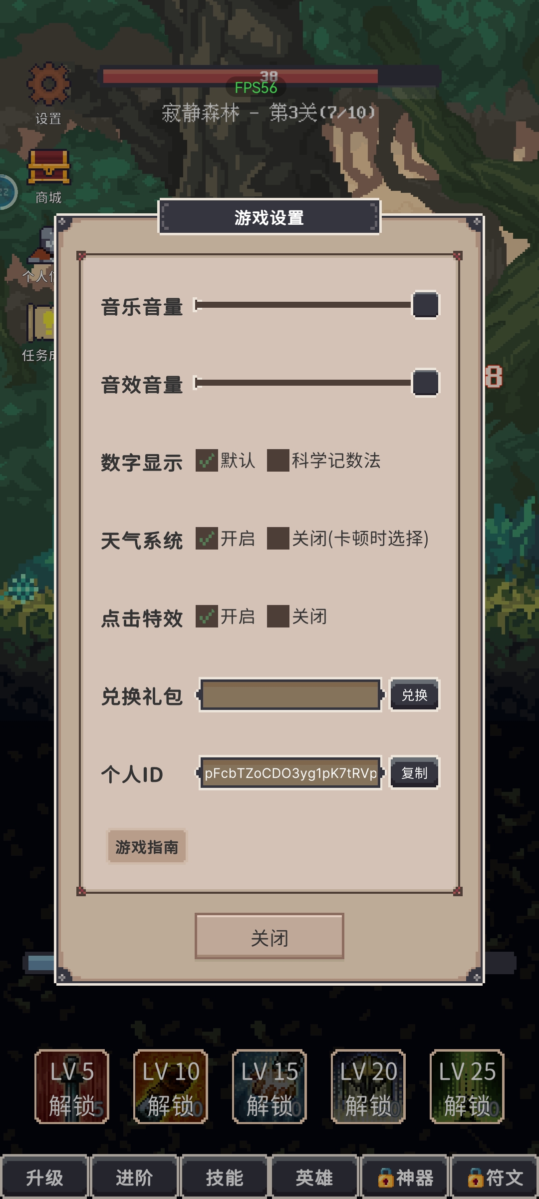 点击之旅游戏截图1