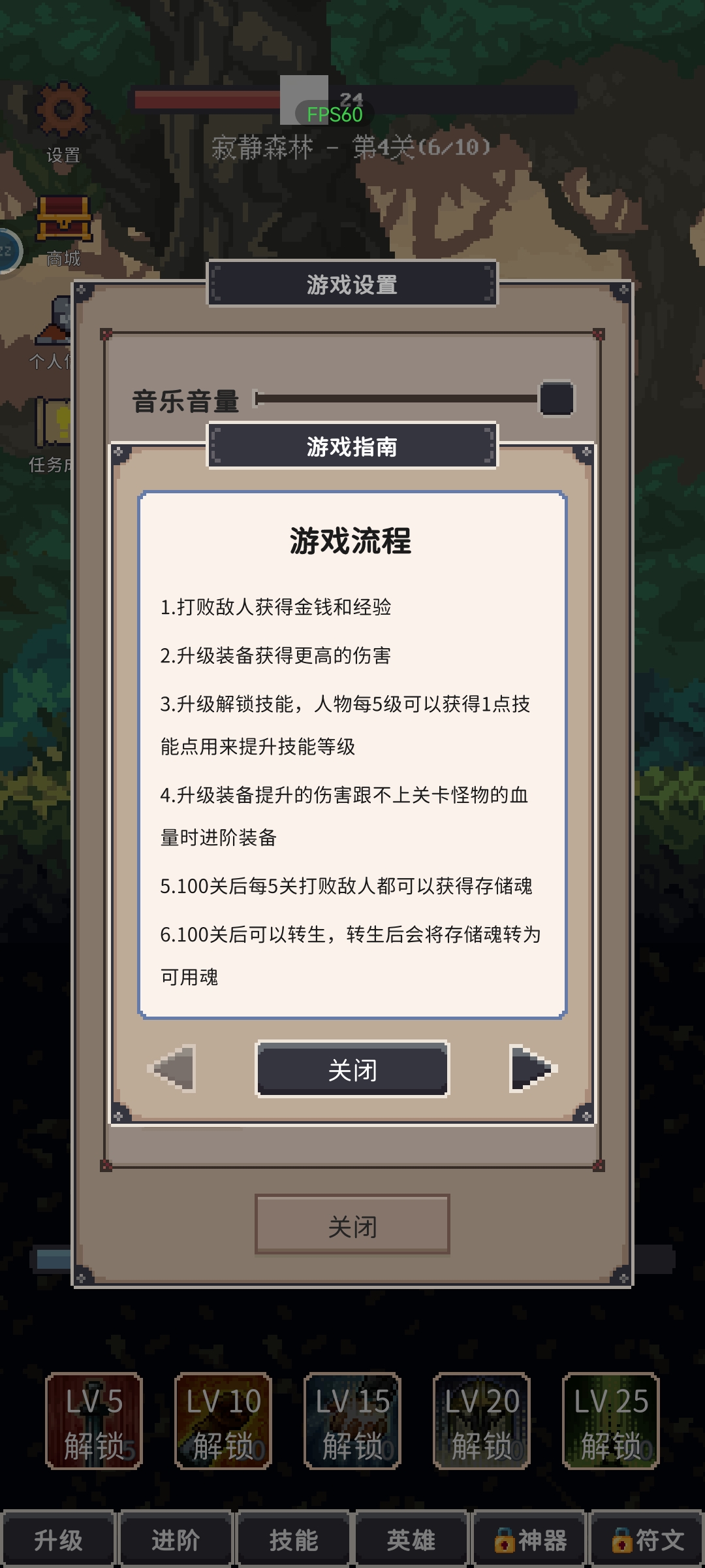 点击之旅游戏截图2