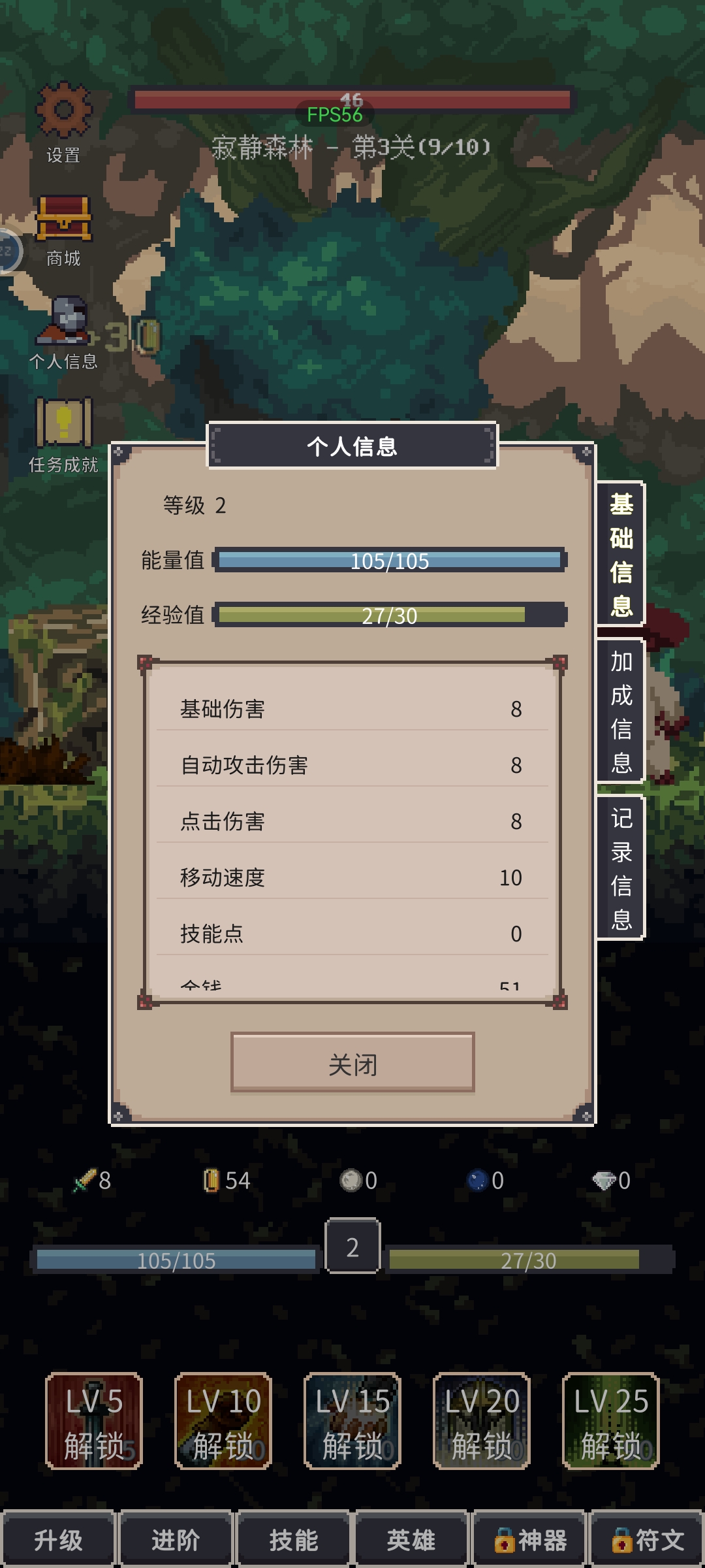 点击之旅游戏截图3