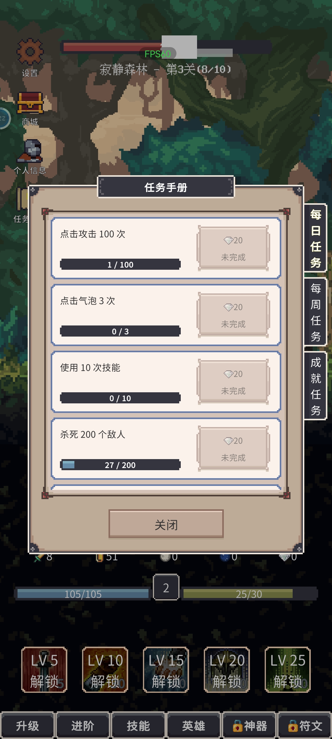 点击之旅游戏截图4