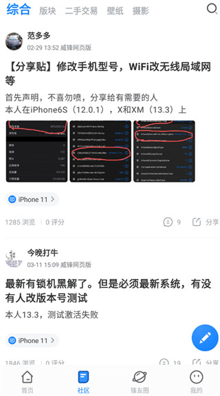 威锋论坛app截图1