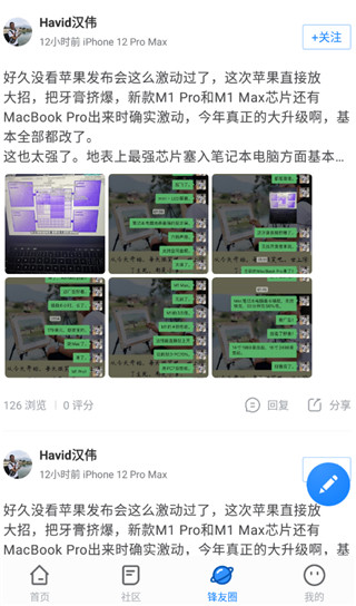 威锋论坛app截图2