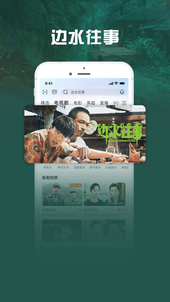 咪咕视频爱看版截图0