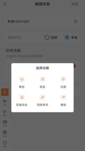 连点器截图0