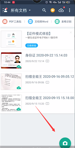 扫描全能王高级版截图