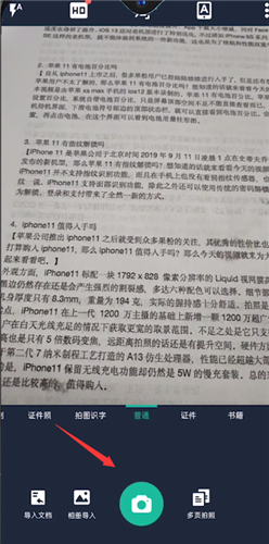 扫描全能王高级版截图