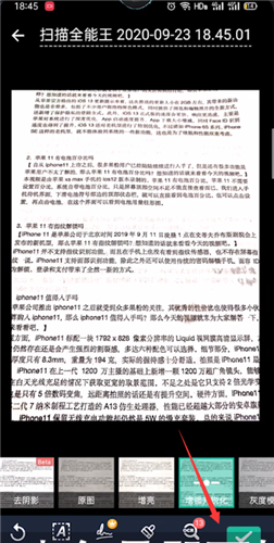 扫描全能王高级版截图