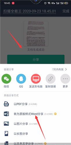扫描全能王高级版截图