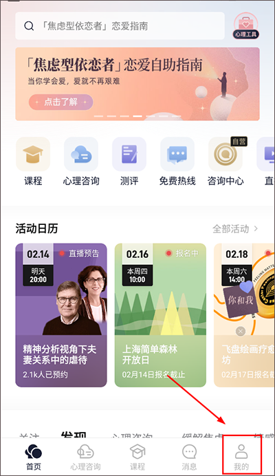 简单心理app截图