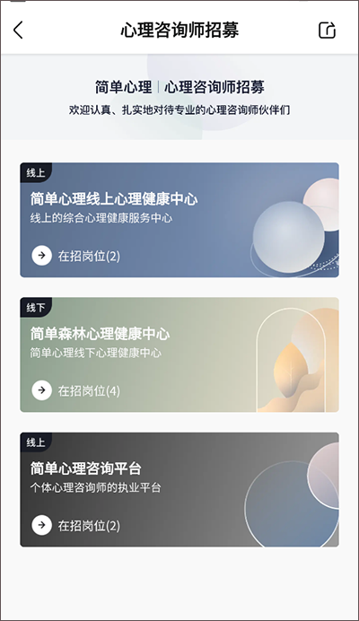 简单心理app截图