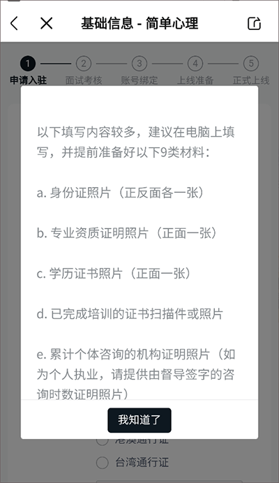 简单心理app截图