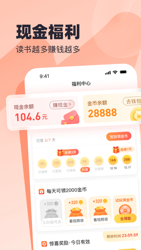 米读极速版app截图