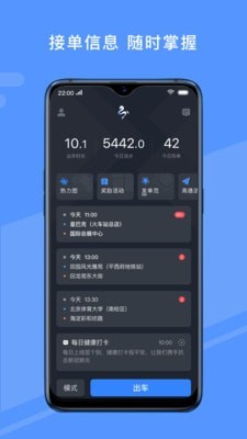 约约出行司机端截图