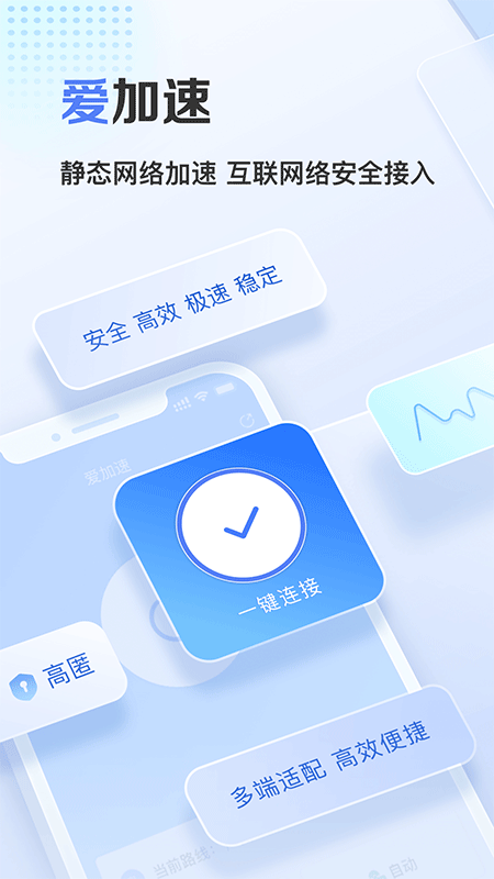 爱加速app截图