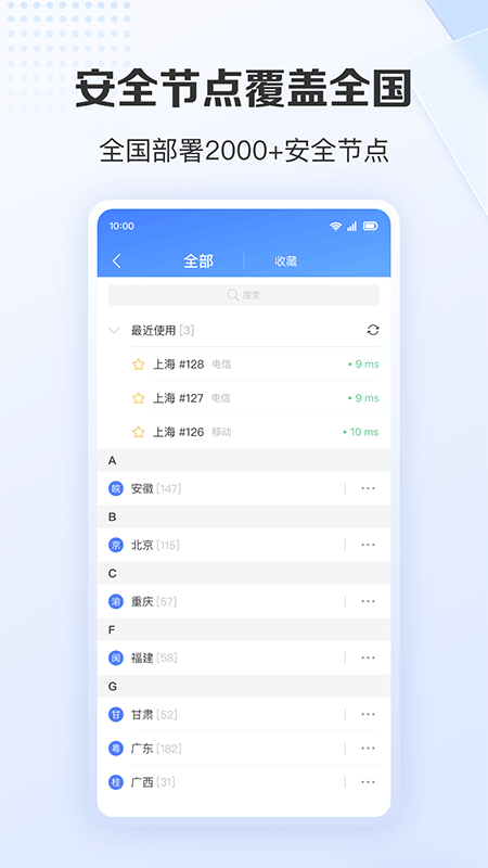 爱加速app截图