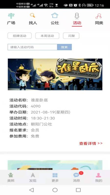 快恋网截图0