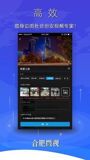 合肥微视截图
