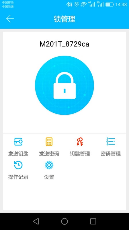 通通锁app截图