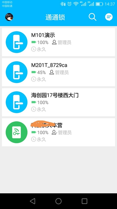通通锁app截图