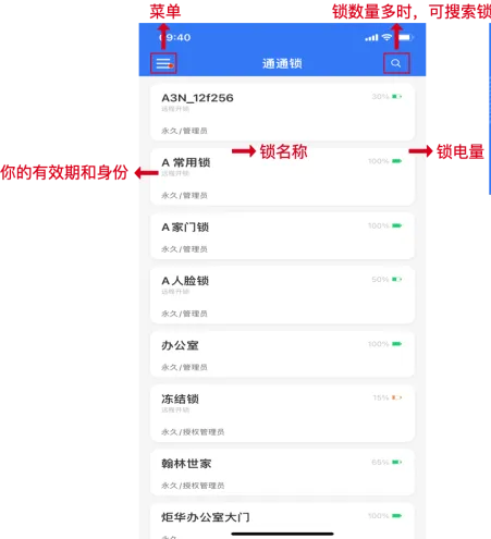 通通锁app截图