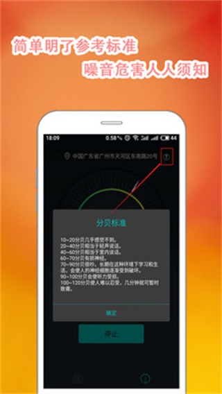 手机分贝仪app 安卓版v20250618.1截图