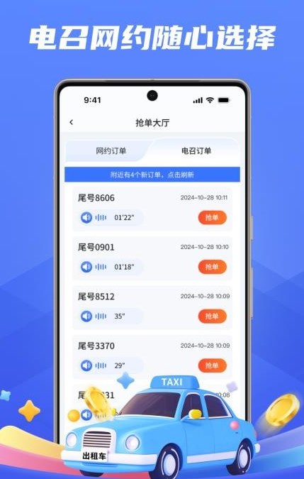 行呗出行司机截图0