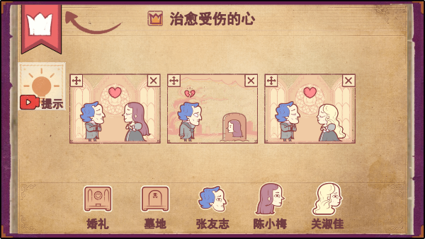 Storyteller中文版截图