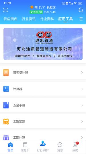 行行造价截图