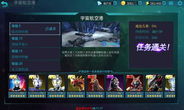 奥特曼传奇英雄华为版截图0