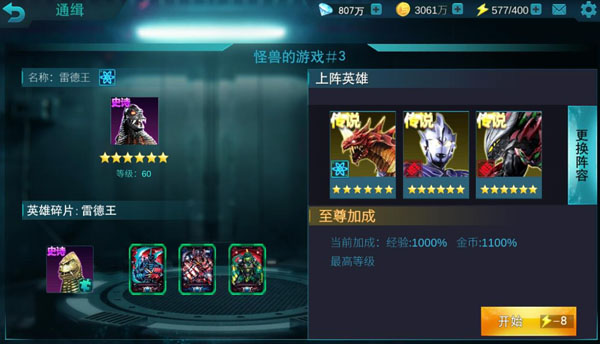 奥特曼传奇英雄华为版截图2