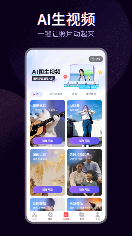 快剪辑app截图