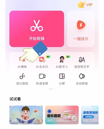 快剪辑app截图