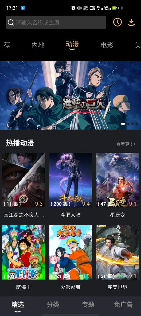 影视推荐大全截图