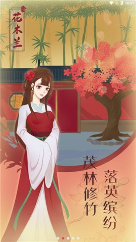 花木兰的那些事正版游戏截图0