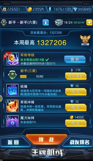 王牌机战先行版截图